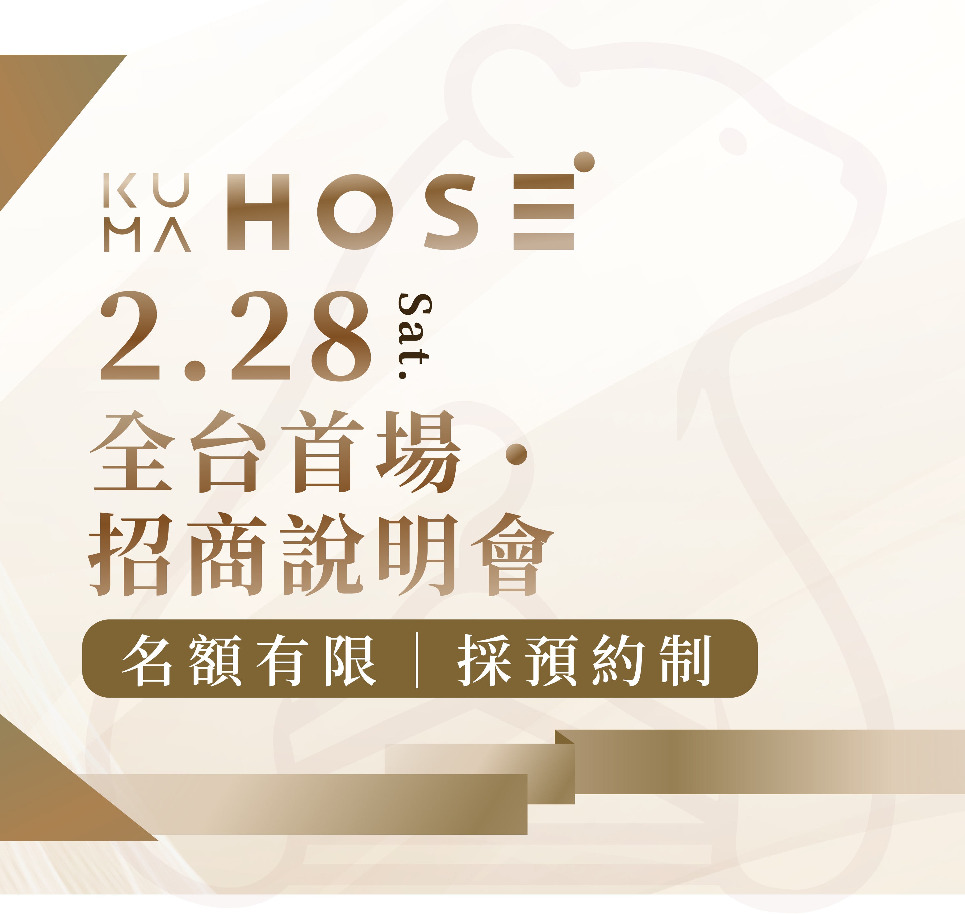 228 全台首場加盟招商會